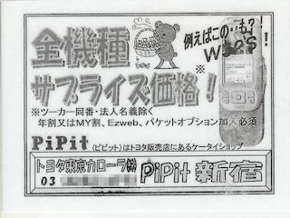 トヨタ東京カローラ(株) PiPit新宿