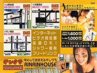 リンリンハウス 上野本店 日暮里店 竹ノ塚店