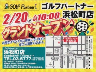 ゴルフパートナー 浜松町店