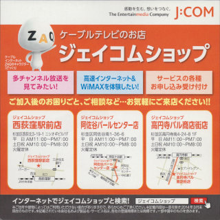 ジェイコムショップ