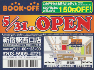 BOOK・OFF 新宿駅西口店