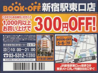 BOOK・OFF 新宿駅東口店