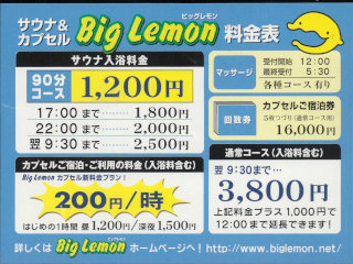サウナ&カプセル Big Lemon