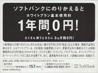ホワイトプラン基本使用料1年間0円!
