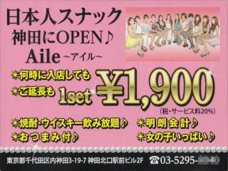 日本人スナック