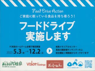 フードドライブ実施します