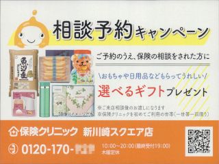 保険クリニック 新川崎スクエア店