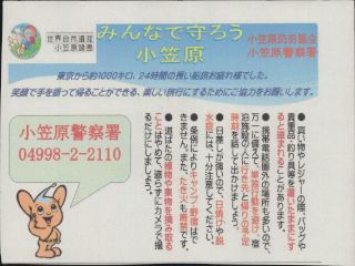 みんなで守ろう小笠原