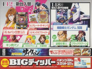 BIGディッパー
