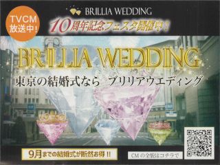 東京の結婚式ならブリリアウェディング