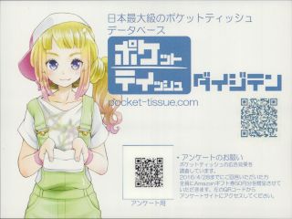 イベント・WP-D WEEK配布