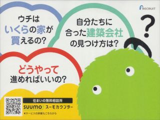 スーモカウンター