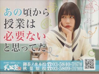 武田塾 御茶ノ水本校 秋葉原校