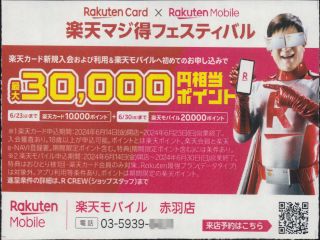 楽天モバイル 赤羽店