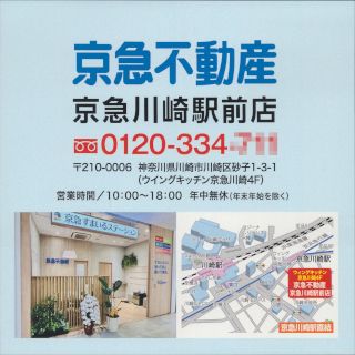 京急不動産 京急川崎駅前店