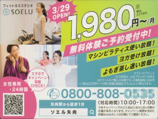 マシンピラティス＆フィットネス ソエルスタジオ 矢向店