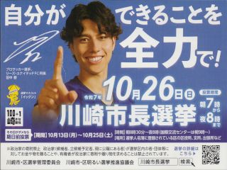 令和7年10月26日川崎市市長選挙