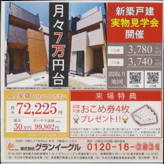 新築戸建実物見学会開催