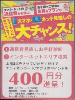 スマホ・ネット見直しの大チャンス