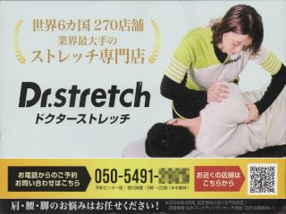 Dr.stretch ドクターストレッチ