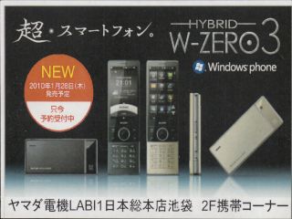 超・スマートフォン HYBRID W-ZERO3