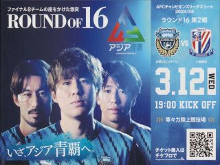 AFCチャンピオンズリーグエリート ラウンド16第2戦
