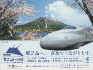 一気にかごしま。