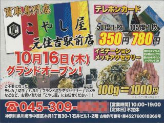 こやし屋 元住吉店