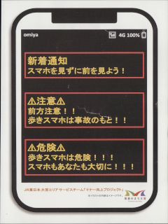 JR東日本大宮エリア「マナー向上プロジェクト」