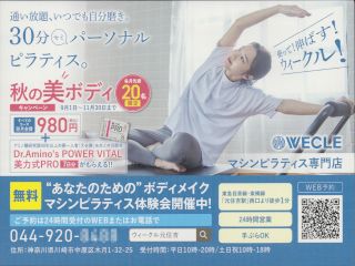 マシンピラティス専門店 WECLE 元住吉