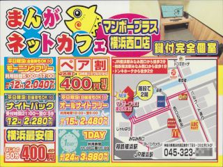 マンボープラス 横浜西口店