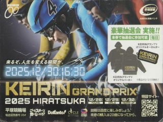 KEIRIN GRAND PRIX