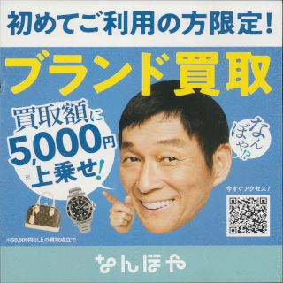 ブランド買取 なんぼや