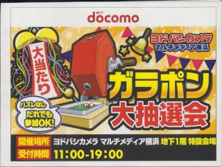 ガラポン大抽選会