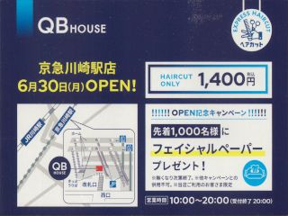 QB HOUSE 京急川崎駅店