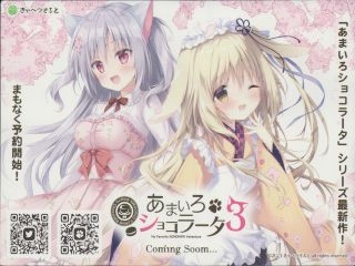 あまいろショコラータ3